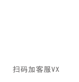 抵奥云科技微信客服二维码