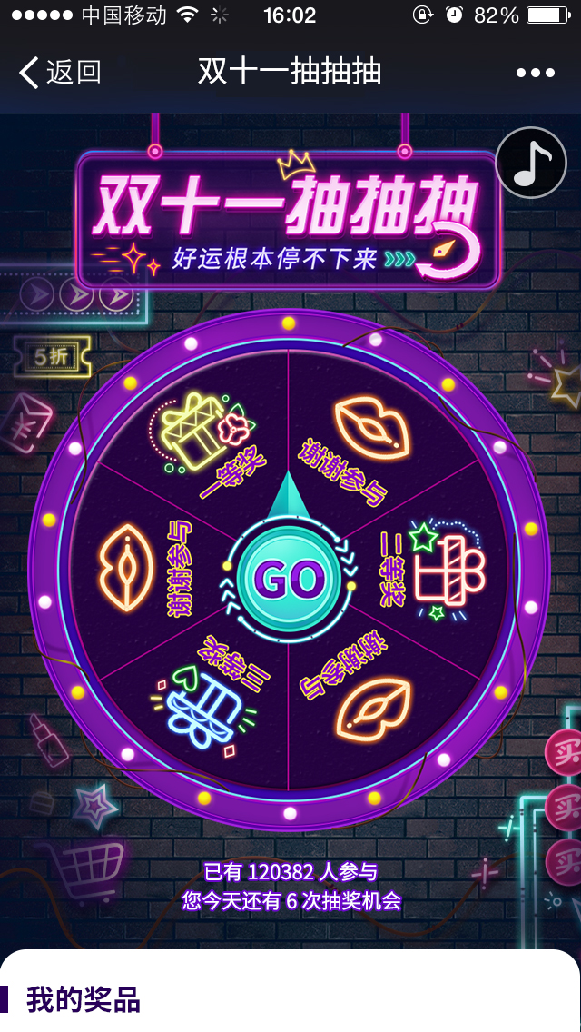 双十一抽抽抽-小程序H5游戏