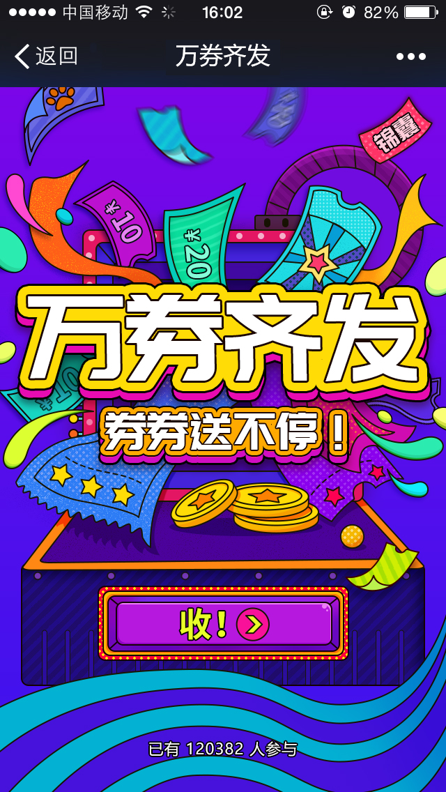 万券齐发-小程序H5游戏