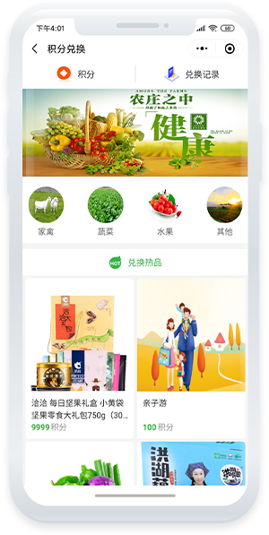 农场积分商城