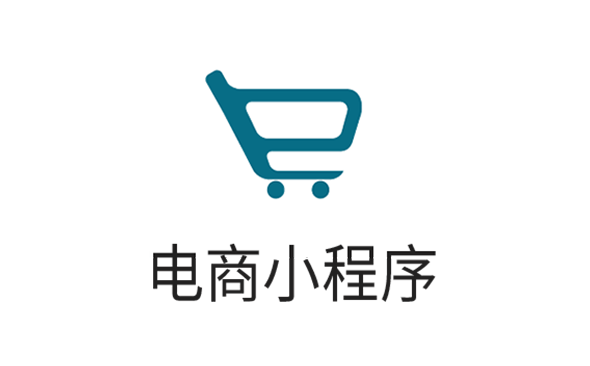 电商小程序