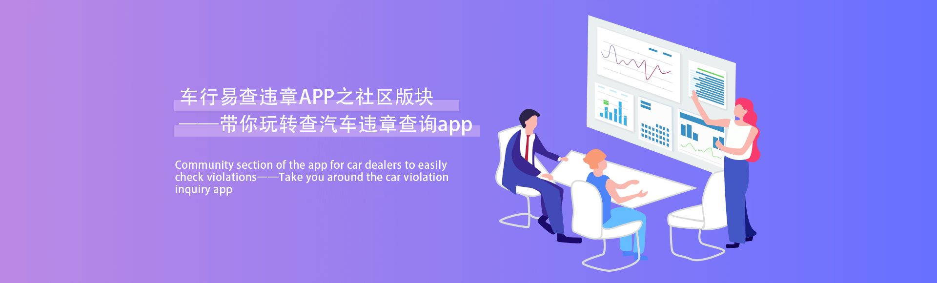 车行易查违章APP之社区版块