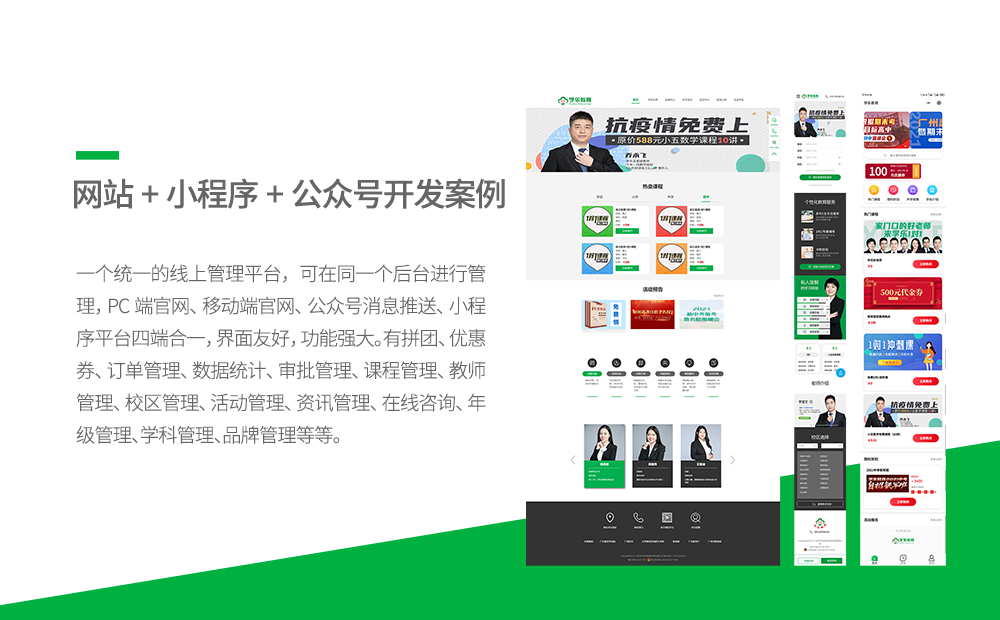 学乐教育官网及小程序开发