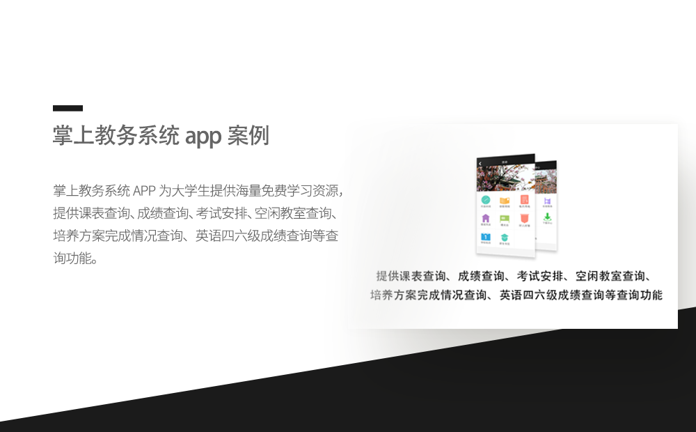 掌上教务系统app