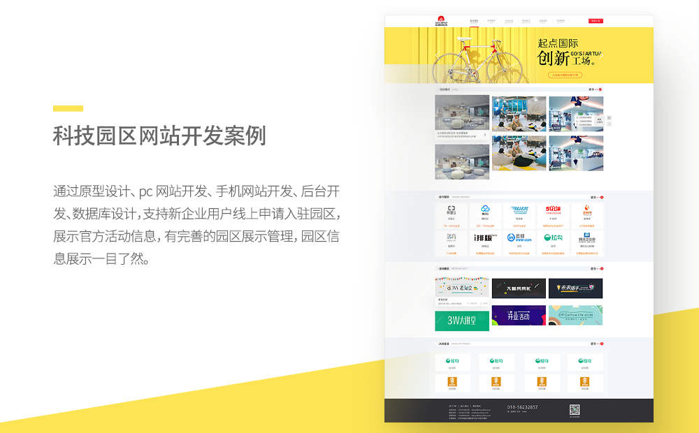 科技园区网站开发