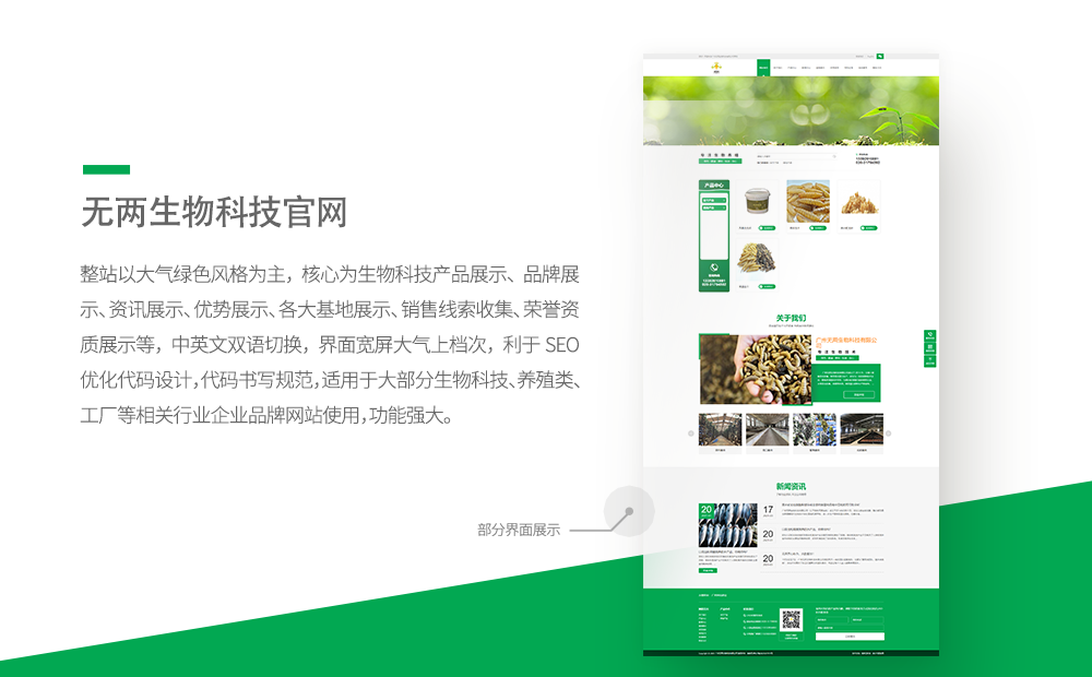 绿色宽屏生物科技类中英文官网