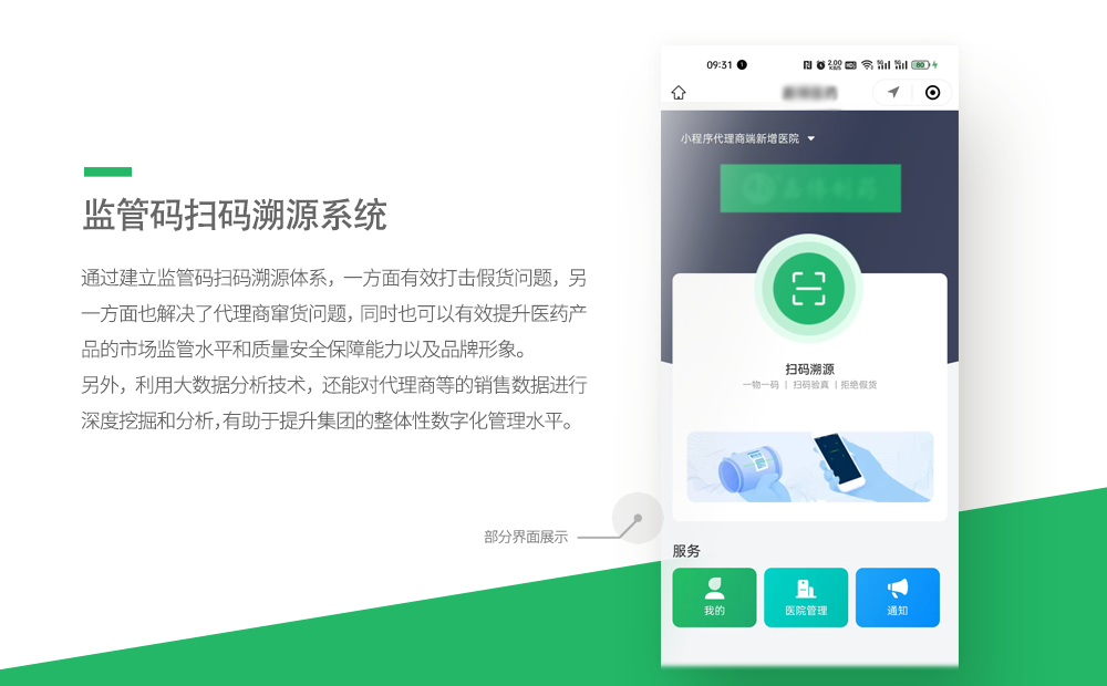 监管码扫码溯源系统