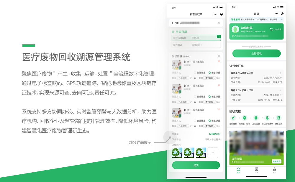 医疗废物回收溯源管理系统
