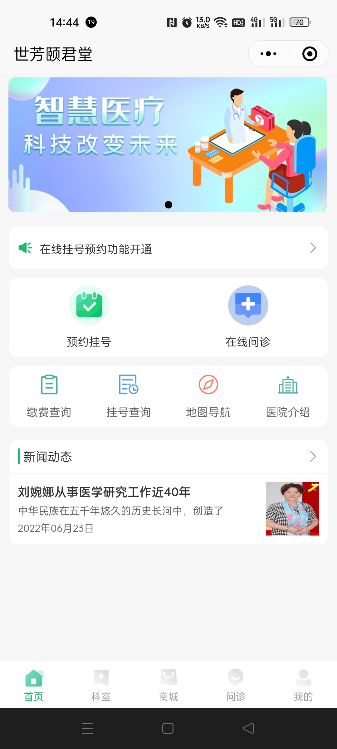 首页-互联网医院