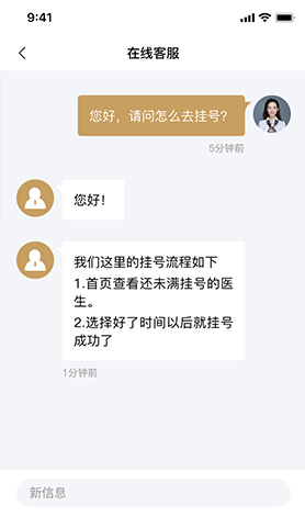 美业问诊系统-在线咨询界面