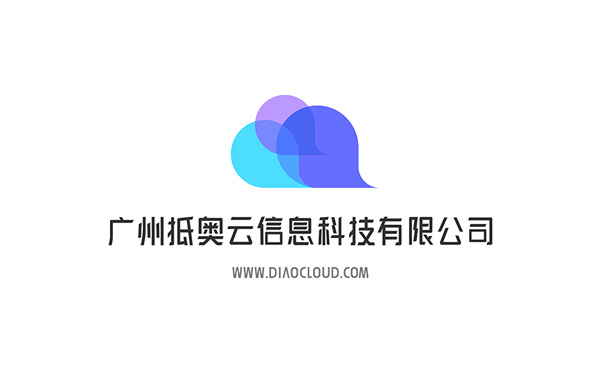 抵奥云成立多久了？-售前与售后