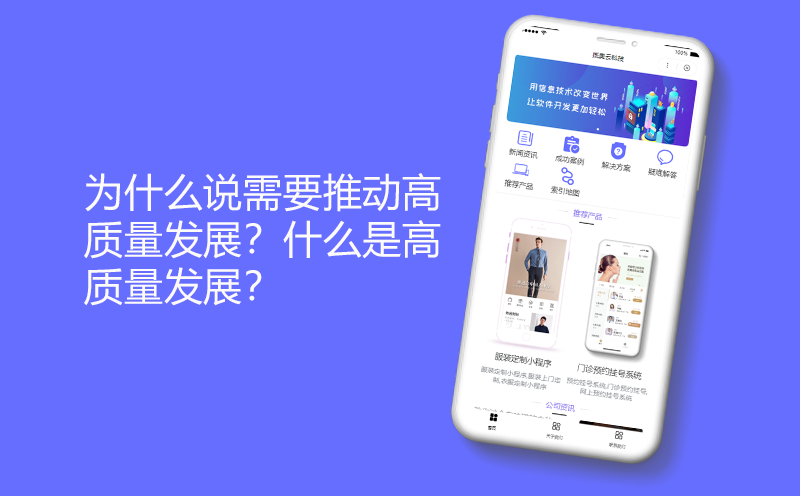 为什么说需要推动高质量发展？什么是高质量发展？