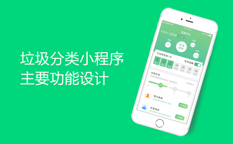 垃圾分类小程序的主要功能与设计亮点是什么？