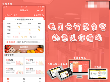 ​智慧食堂管理系统软件解决方案是什么？抵奥云智慧食堂的意义你懂吗-智慧管理