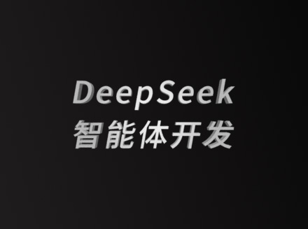 抵奥云以 DeepSeek 为依托，引领AI智能体开发新潮流-公司资讯